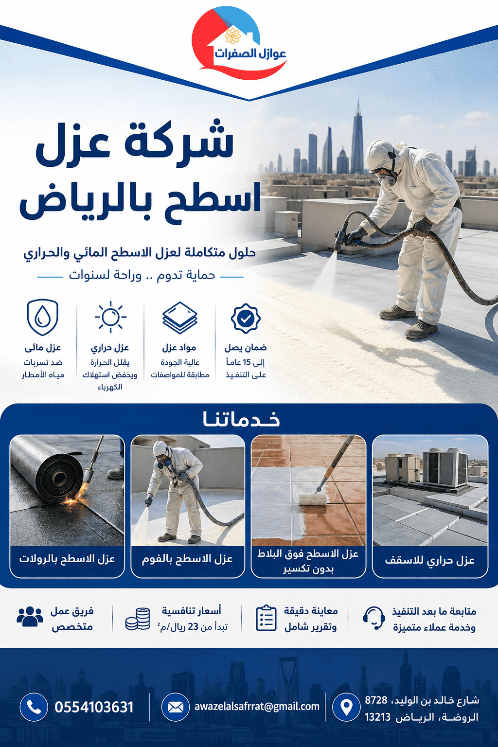 أفضل شركة عزل اسطح بالرياض