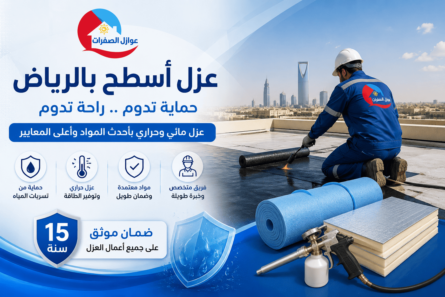 أفضل شركة عزل بالرياض