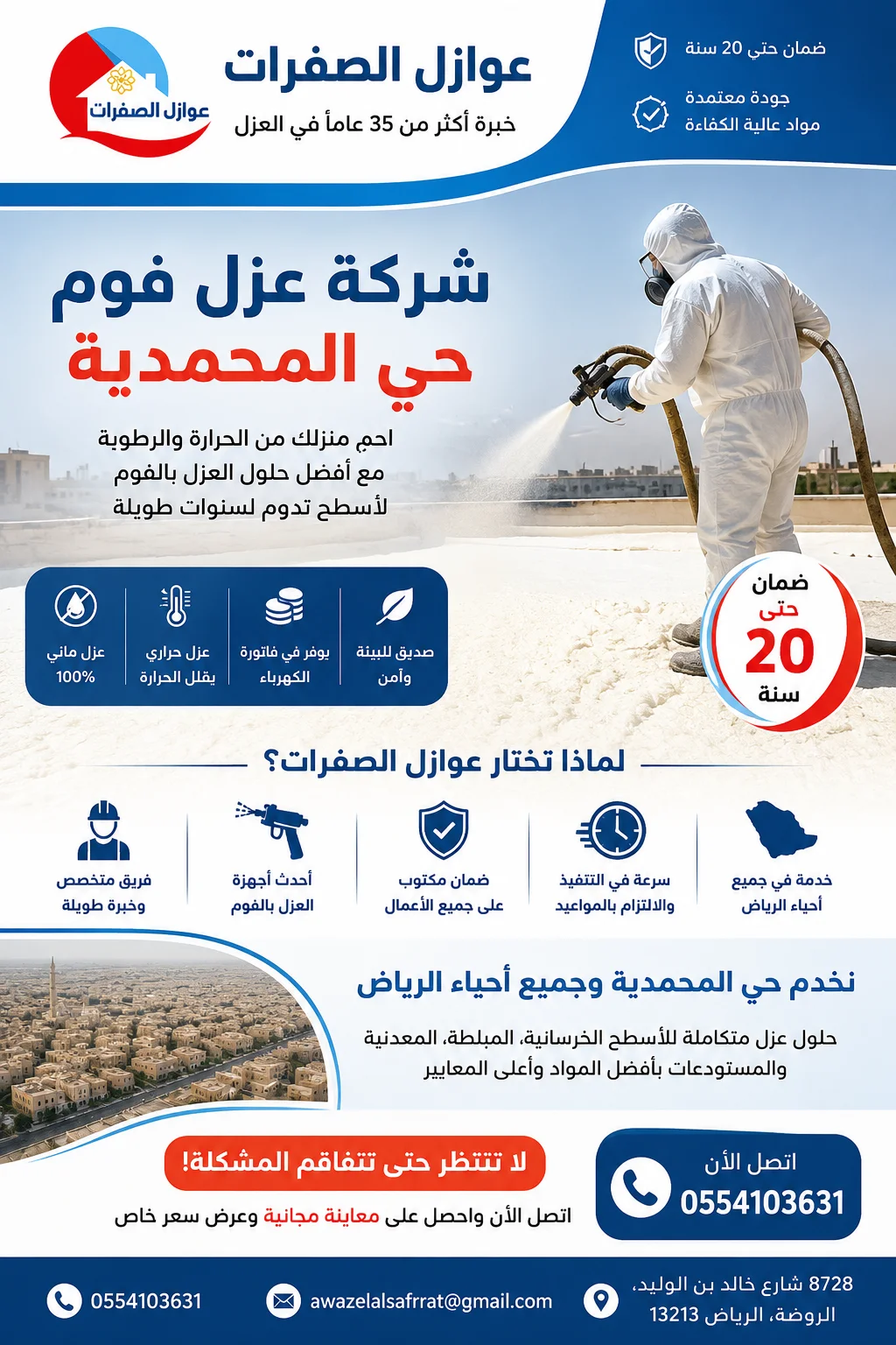 أفضل شركة عزل أسطح بالفوم