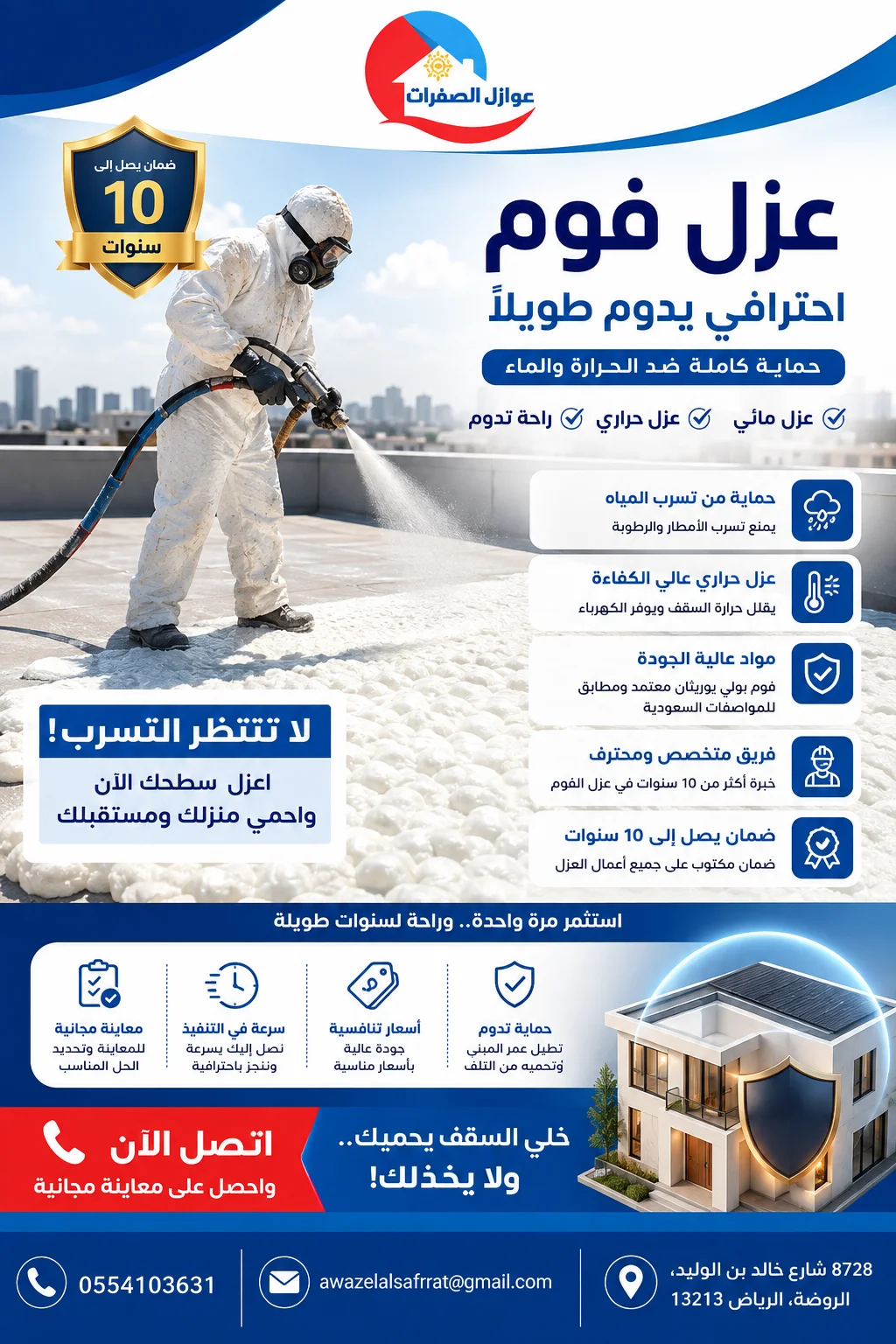 شركة عزل فوم حي المحمودية