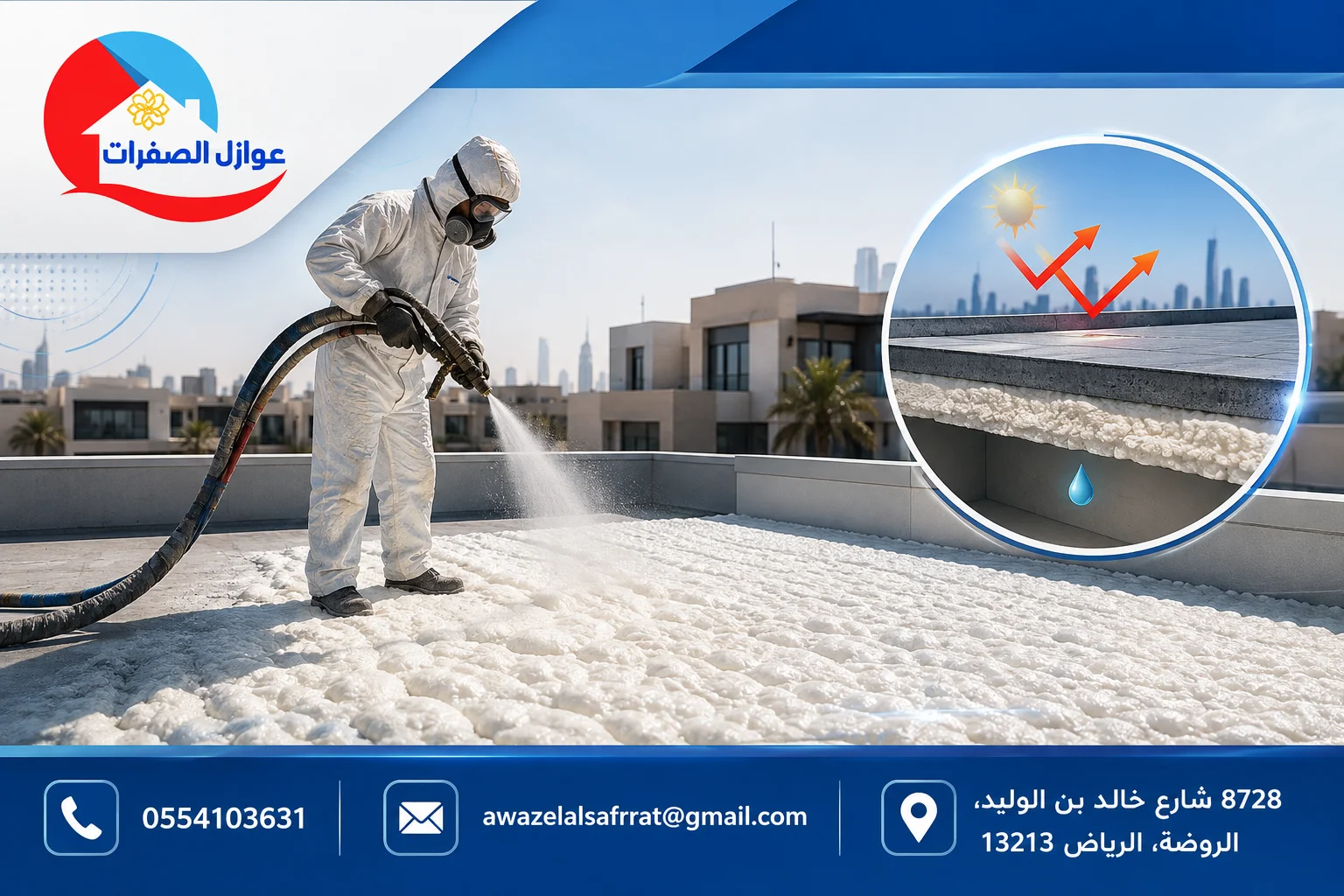 شركة عزل فوم حي المحمدية 0506422437