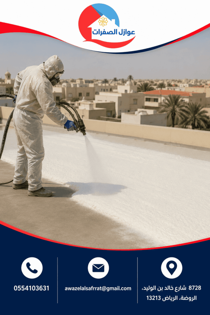 أفضل شركة عزل فوم حي العارض