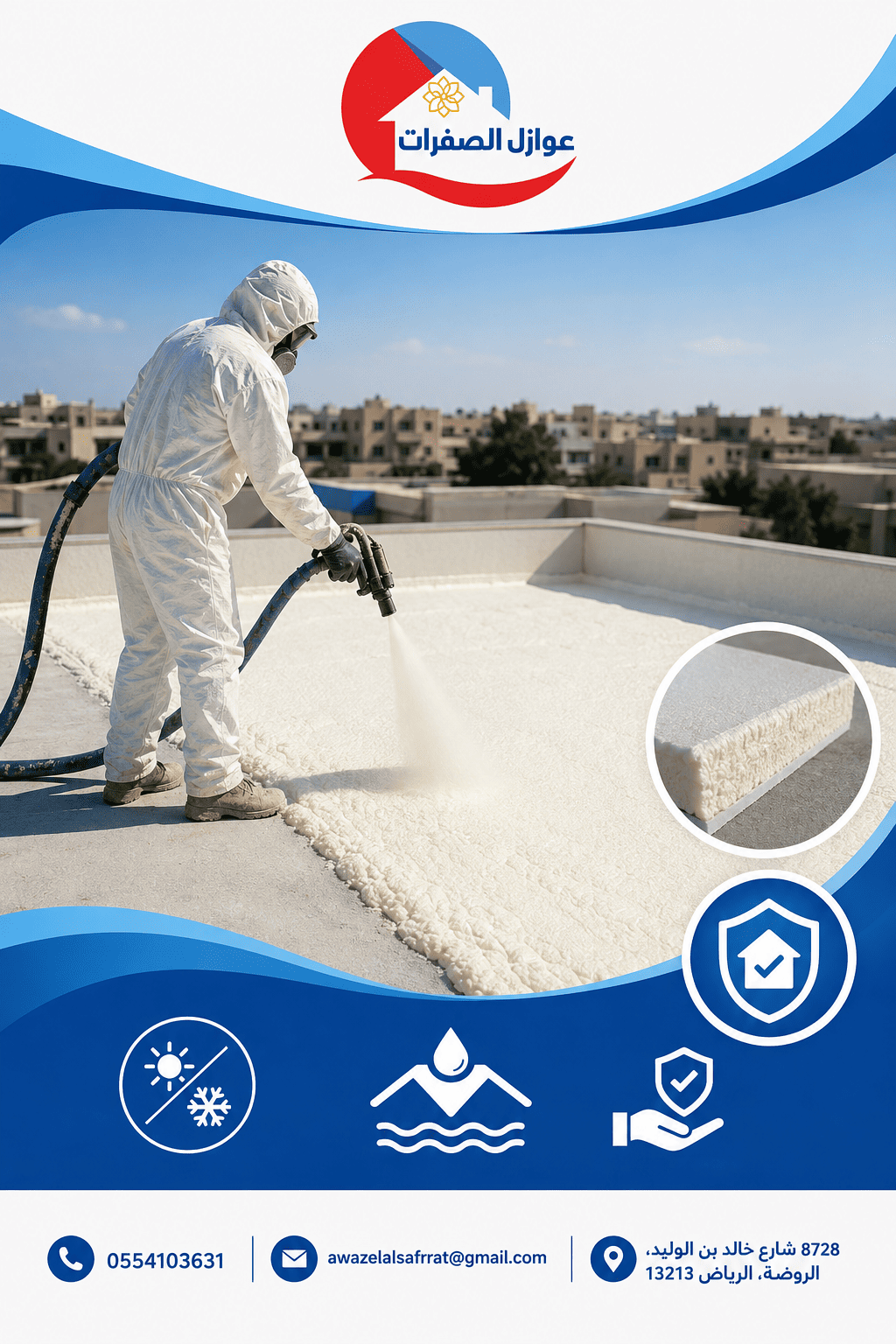 شركة عزل أسطح حي العارض