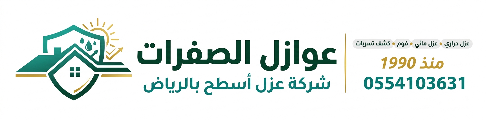 عوازل الصفرات
